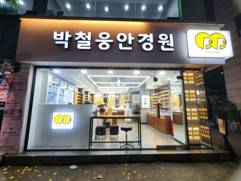 Parkchulwoong Optique [Tax Refund Shop](박철웅 안경원)