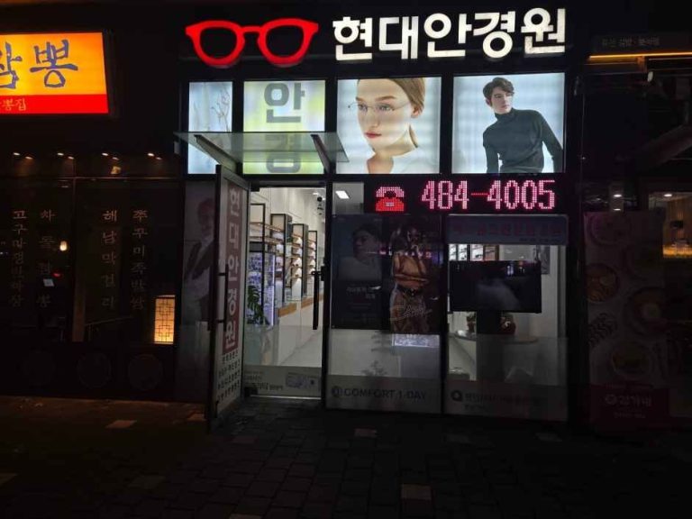 Hyundai Optical [Tax Refund Shop](현대안경원)