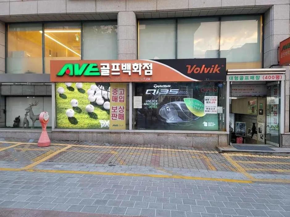 Ave Golf Samseong Branch [Tax Refund Shop](아베골프 삼성점)
