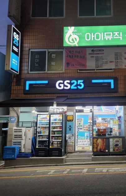 GS25 – Samseong Hanul Branch [Tax Refund Shop](GS25 삼성한울점)