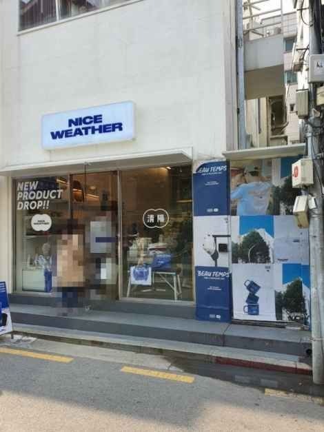 Nice Weather Market [Tax Refund Shop](나이스웨더 마켓)