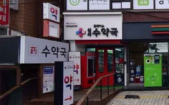 Sinsa Su Pharmacy [Tax Refund Shop](신사수약국)