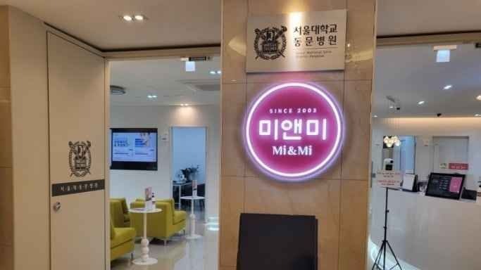 Mi & Mi Clinic Gangnam [Tax Refund Shop](미앤미의원 강남)