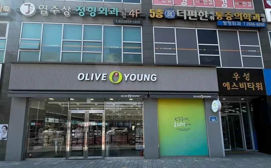 Olive Young – Balsan Station Branch [Tax Refund Shop](올리브영 발산역점)