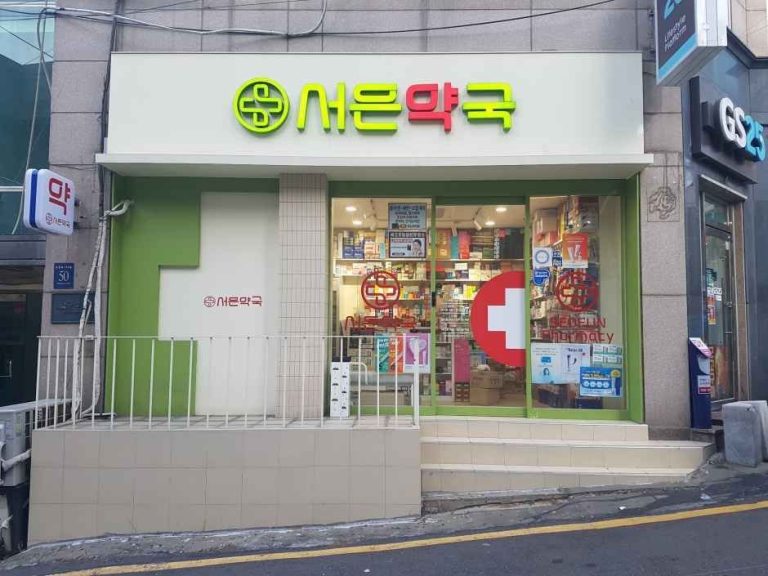 Seoeun Pharmacy[Tax Refund Shop](서은약국)