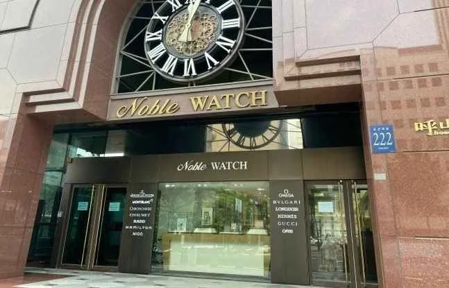 Noble Watch Nonhyeon Branch[Tax Refund Shop](노블워치 논현점)