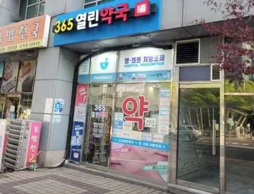 365 Open Pharmacy Mapo Branch[Tax Refund Shop](365열린약국 마포점)