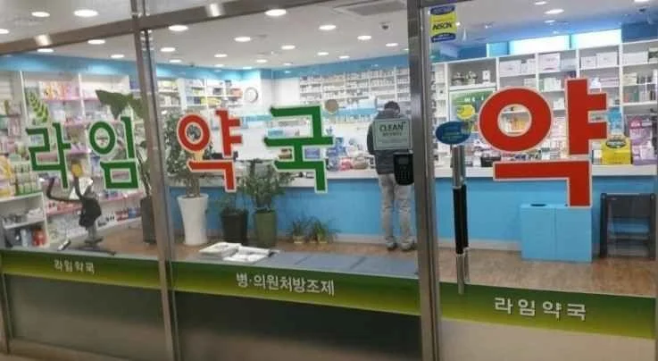 Lime Pharmacy Sinchon Branch[Tax Refund Shop](라임약국 신촌점)