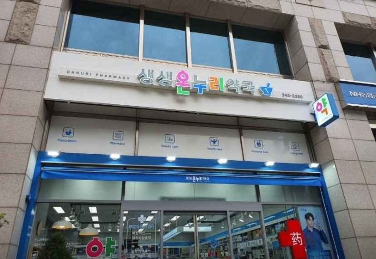 Saengsaeng Onnuri Pharmacy[Tax Refund Shop](생생온누리약국)