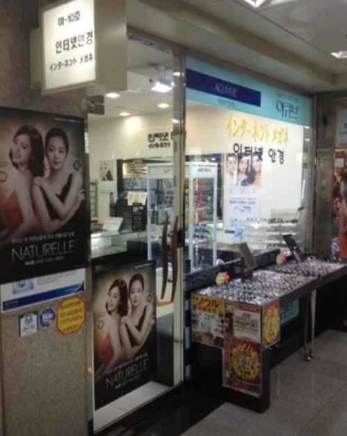Internet Eyewear [Tax Refund Shop](인터넷안경)