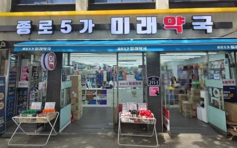 Jongno 5-ga Mirae Pharmacy[Tax Refund Shop](종로5가미래약국)
