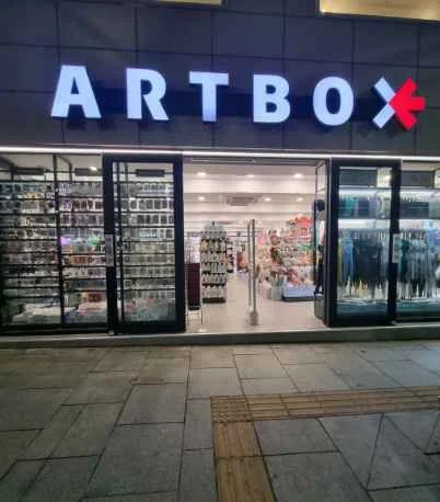 ARTBOX Isu Station Branch[Tax Refund Shop](아트박스 이수역점)