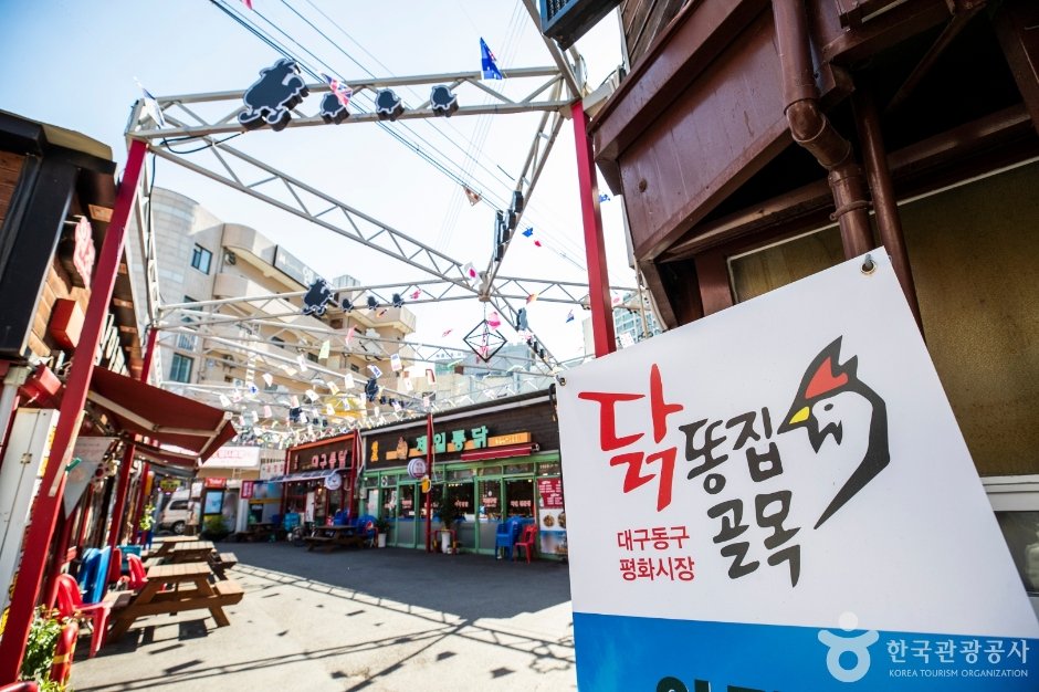 Pyounghwa Market Dakttongjip Street (대구 평화시장 닭똥집 골목)