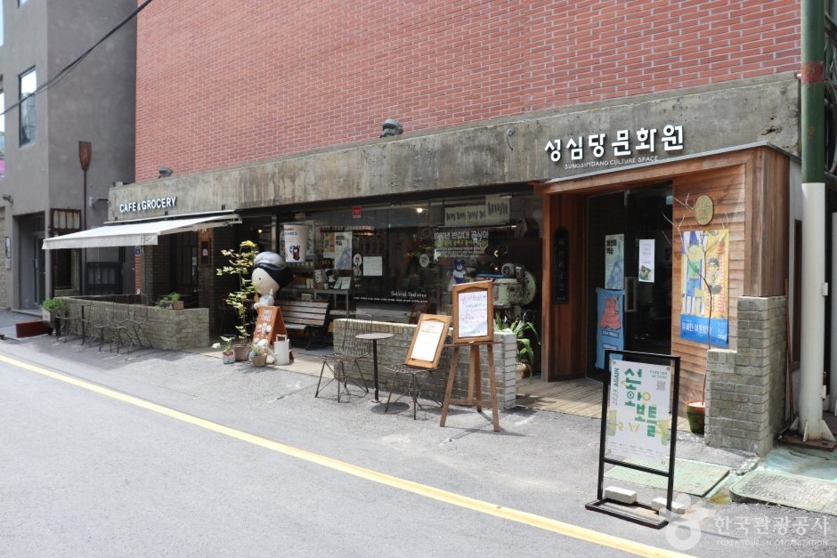 Sungsimdang Culture Space (성심당문화원)