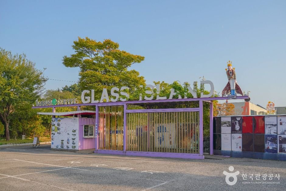 Glass Island Museum (유리섬박물관)