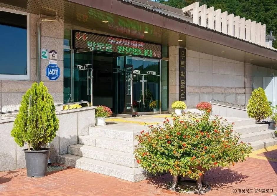 Ureuk Museum (우륵박물관)