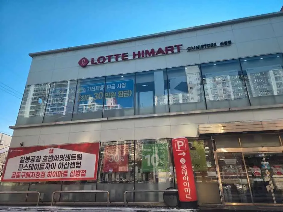 Lotte Himart – Sinbang Branch [Tax Refund Shop](롯데하이마트 신방점)