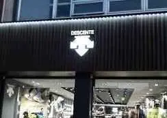 DESCENTE Seogwipo Branch [Tax Refund Shop](데상트 서귀포점)