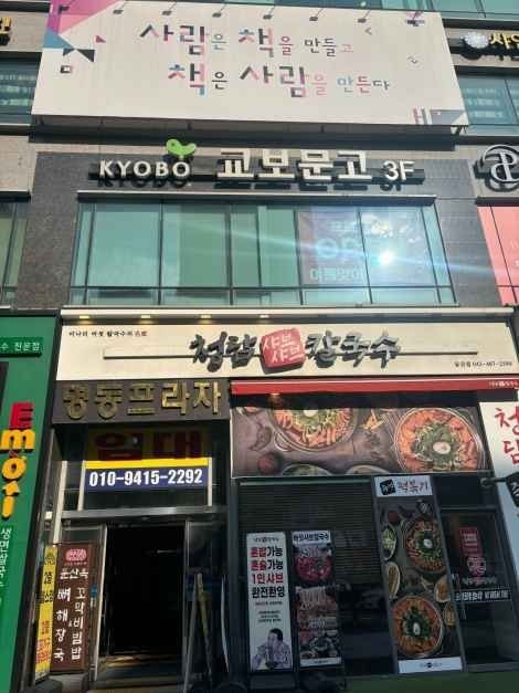 Kyobo Hottracks – Daejeon Branch [Tax Refund Shop] (교보핫트랙스 대전점)