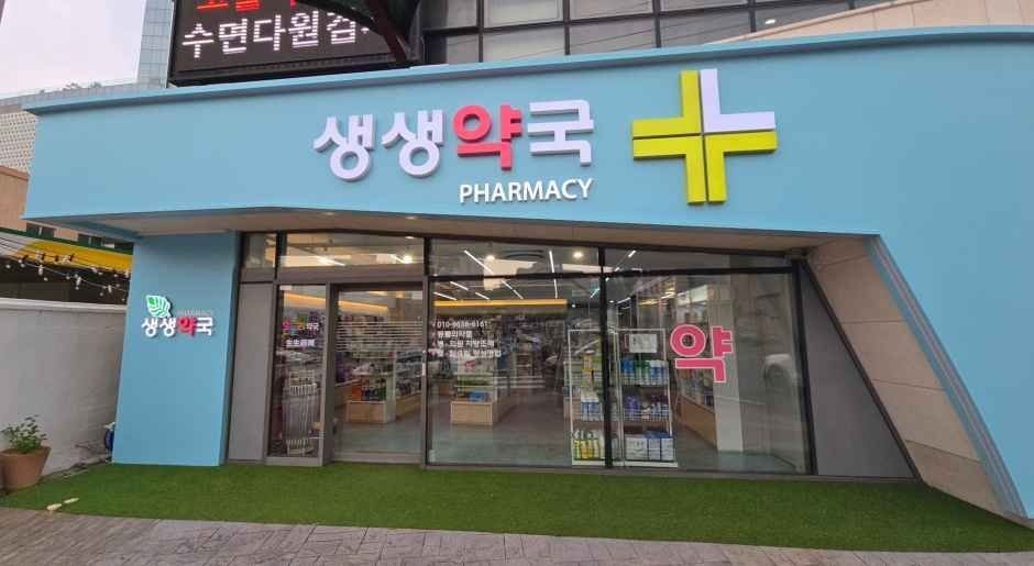 Saengsaeng Pharmacy [Tax Refund Shop](생생약국)