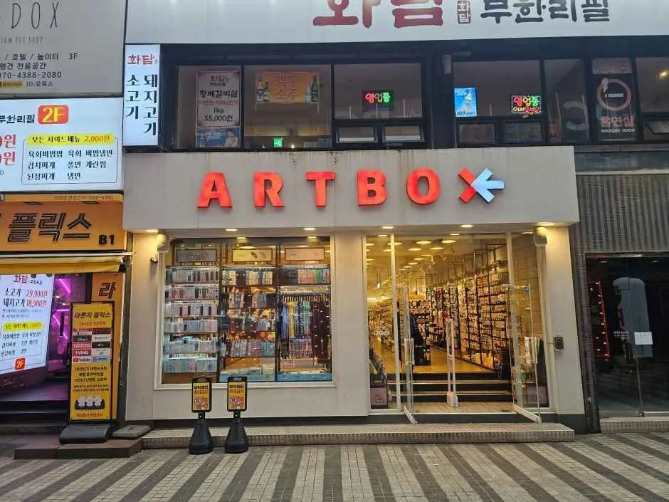 Artbox – Anyang 1(il)beon-ga Branch [Tax Refund Shop](아트박스 안양1번가)