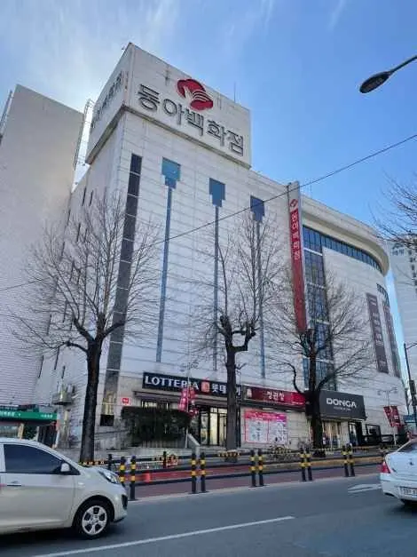 Donga Department Store Gumi Branch [Tax Refund Shop](동아백화점 구미점)