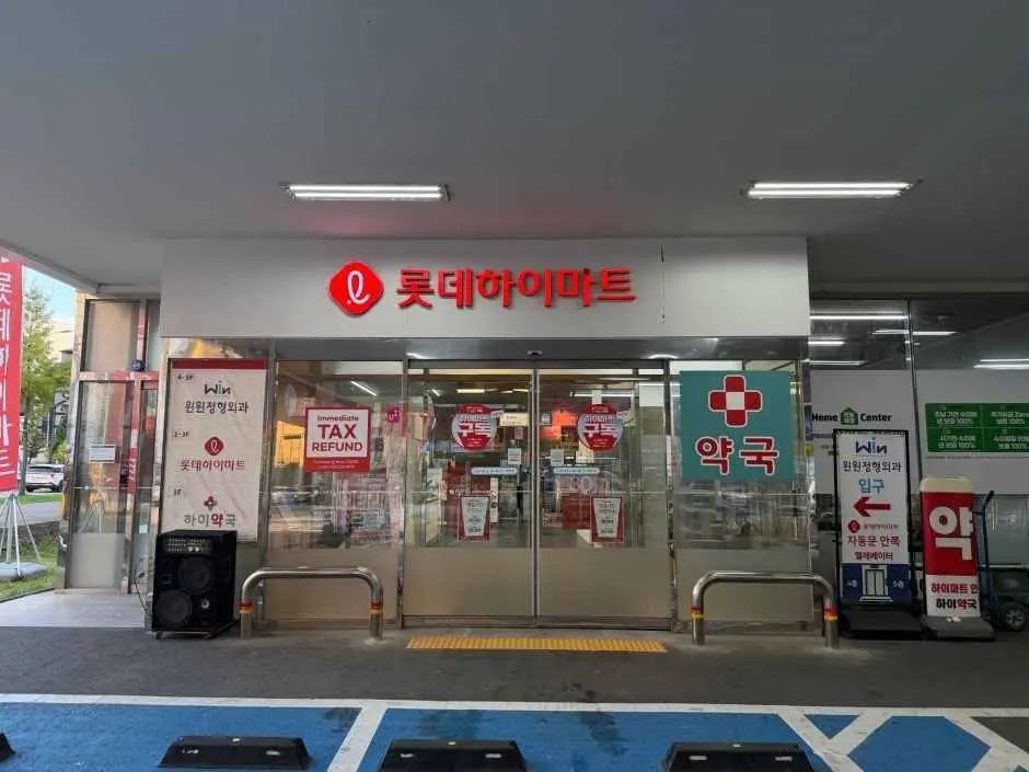 Lotte Himart – Cheongju Terminal Branch [Tax Refund Shop](롯데하이마트 청주터미널점)