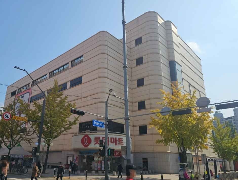 Lotte Mart – Seonbu Branch [Tax Refund Shop](롯데마트 선부점)