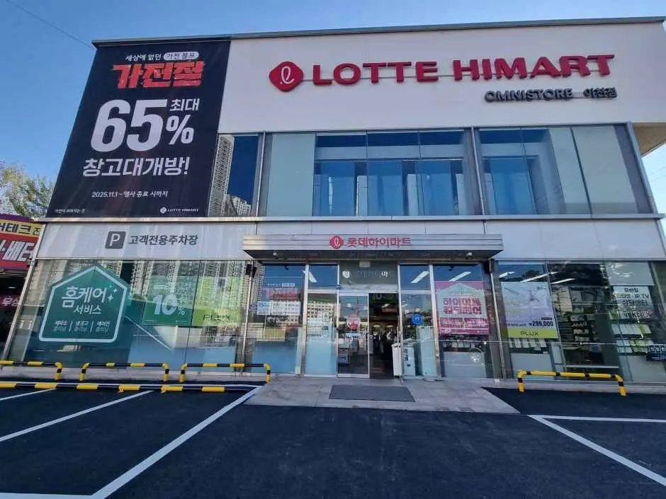 Lotte Himart – Icheon Branch [Tax Refund Shop](롯데하이마트 이천점)