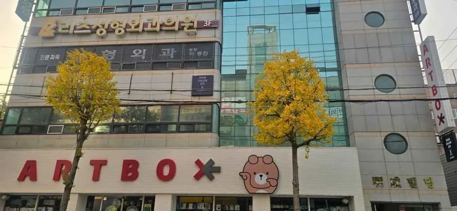 Artbox – Geoje Gohyeon Branch [Tax Refund Shop](아트박스 거제고현점)