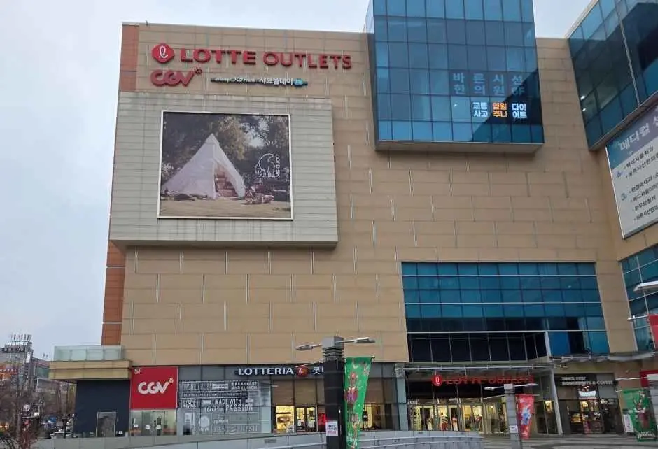 Lotte Outlets – Goyang Terminal Branch [Tax Refund Shop](롯데아울렛 고양터미널점)