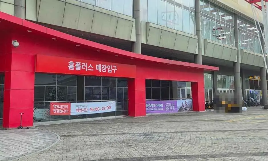 Homeplus Mega Food Market Incheon Yeonsu Branch [Tax Refund Shop](홈플러스 메가푸드마켓 인천연수점)