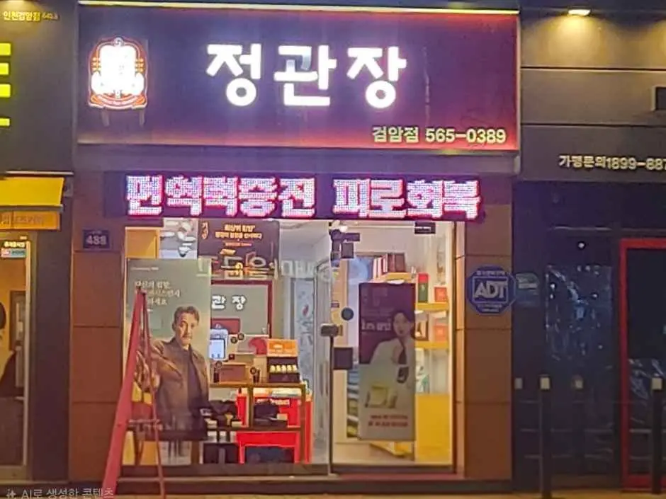 CheongKwanJang – Geomam Branch [Tax Refund Shop](정관장 검암점)