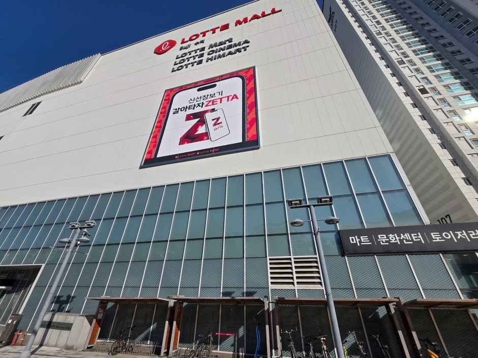 Lotte Mart – Lotte Mall Suji Branch [Tax Refund Shop](롯데마트 롯데몰 수지점)