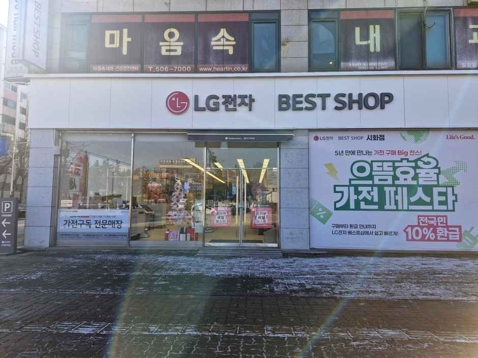 LG Best Shop Siwha Branch [Tax Refund Shop](LG전자 베스트샵 시화점)