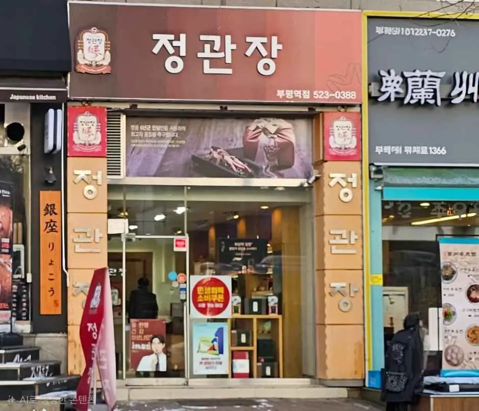CheongKwanJang – Bupyeong Station Branch [Tax Refund Shop](정관장 부평역점)