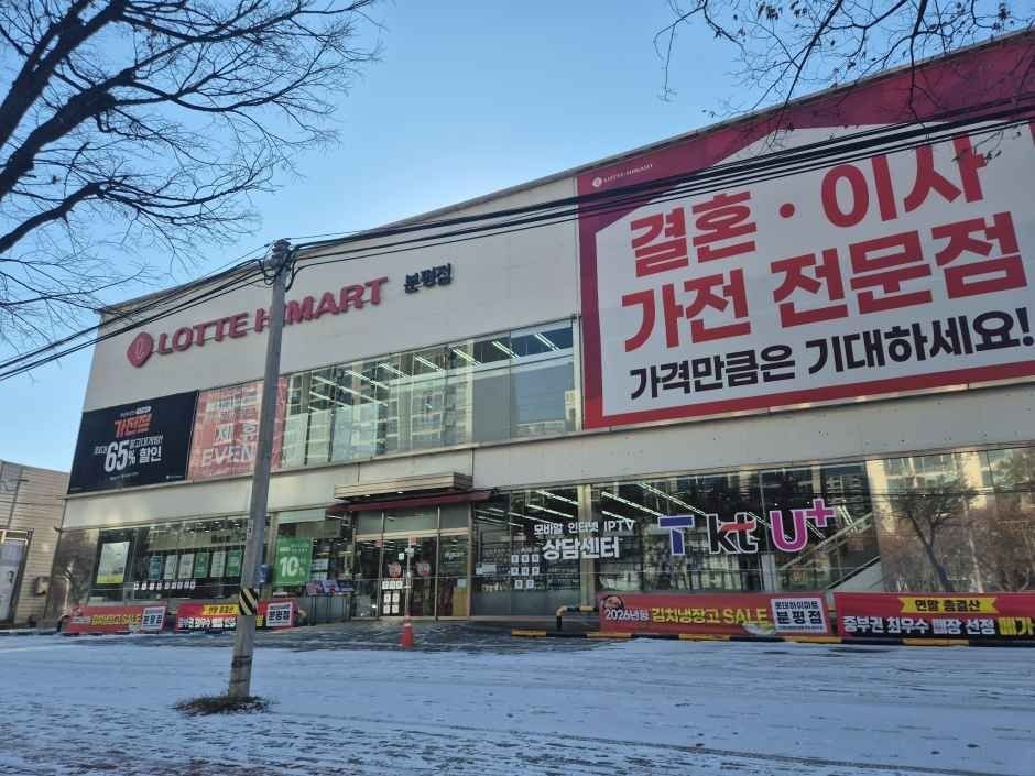 Lotte Himart – Bunpyeong Branch [Tax Refund Shop](롯데하이마트 분평점)