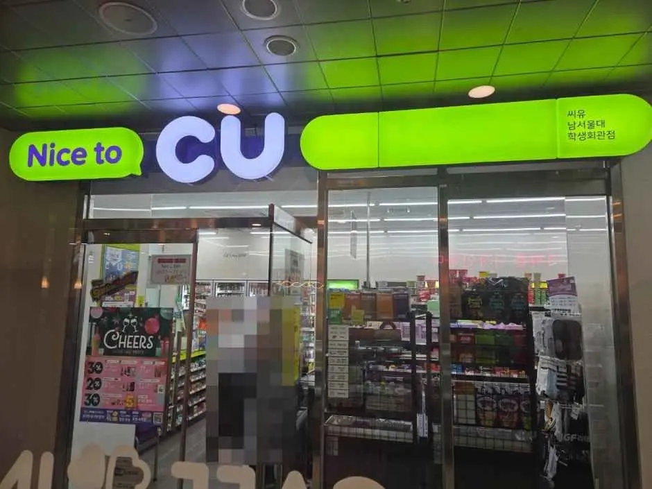 CU – Nam Seoul University Student Union Hall Branch [Tax Refund Shop](CU 남서울대학생회관점)