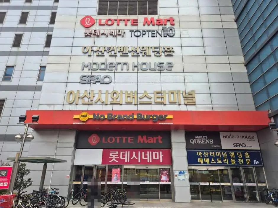 Lotte Mart – Asan Terminal Branch [Tax Refund Shop](롯데마트 아산터미널점)