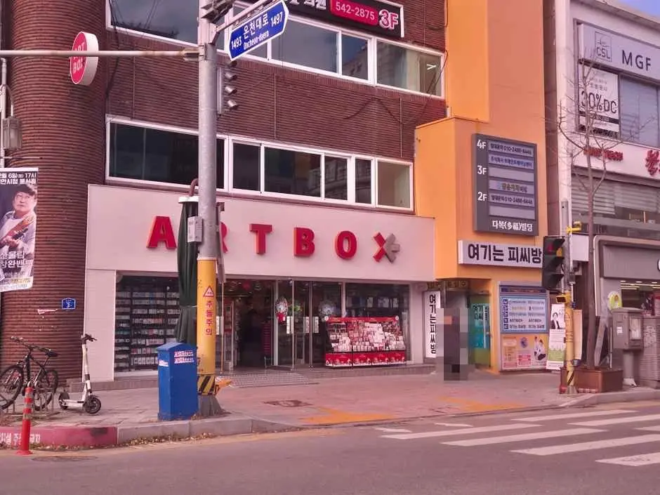 Artbox – Asan Branch [Tax Refund Shop](아트박스 아산점)