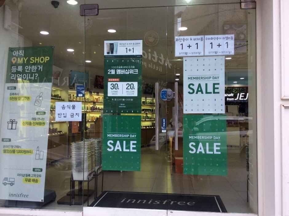 Innisfree – Jeju City Hall Branch [Tax Refund Shop](이니스프리 제주시청점)