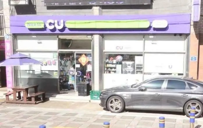 CU – Jeju Yeollin Branch [Tax Refund Shop](CU 제주열린점)