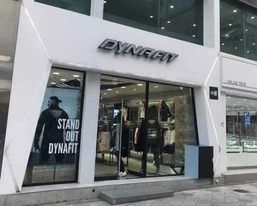DYNAFIT Jeju Branch [Tax Refund Shop](다이나핏 제주점)