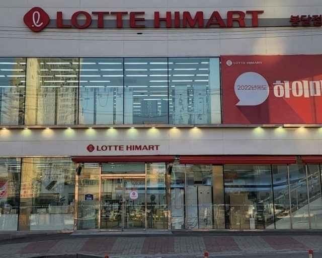 Lotte Himart – Bongdam Branch [Tax Refund Shop] (롯데하이마트 봉담점)