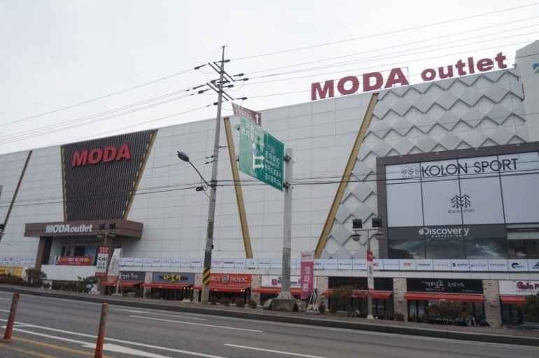 Moda Outlet – Gonjiam Branch [Tax Refund Shop] (모다아울렛 곤지암점)