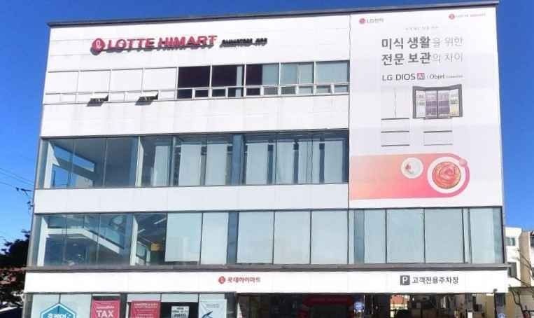 Lotte Himart – Jeju Branch [Tax Refund Shop](롯데하이마트 제주점)
