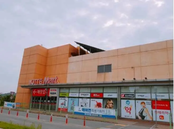 Lotte Mart – Dangjin Branch [Tax Refund Shop] (롯데마트 당진점)