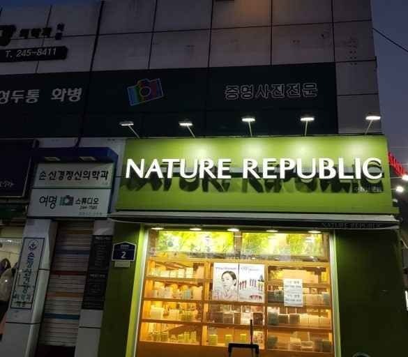 Nature Republic – Suwon Nammun Branch [Tax Refund Shop] (네이처리퍼블릭 수원남문점)