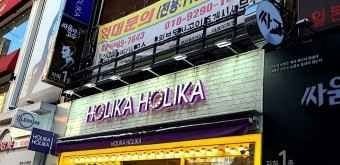 Holika Holika – Suwon Rodeo Branch [Tax Refund Shop](홀리카홀리카 수원로데오점)