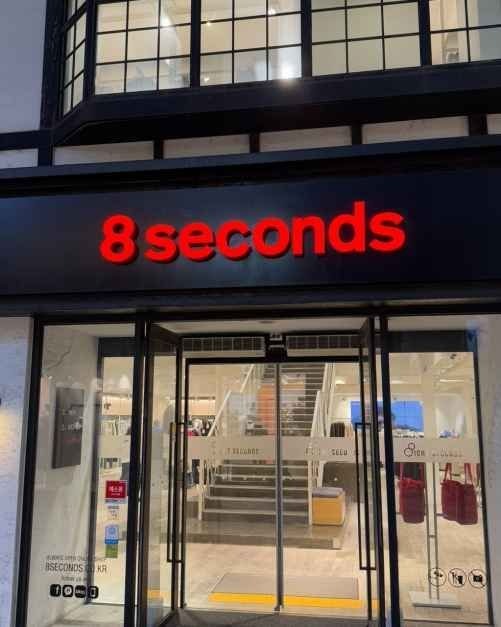 8 Seconds – Jeonju Branch [Tax Refund Shop] (에잇세컨즈 전주점)